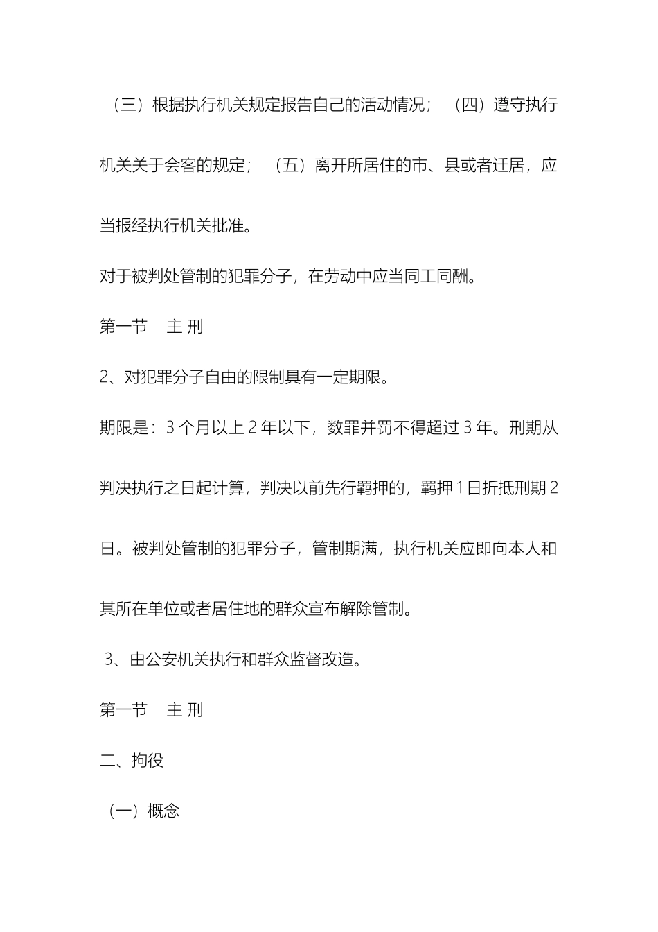 刑法的体系与种类_第3页