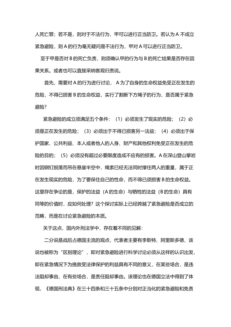 刑法的私塾读后感_第3页