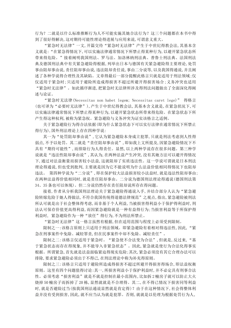 刑法格言的展开-读书笔记_第2页