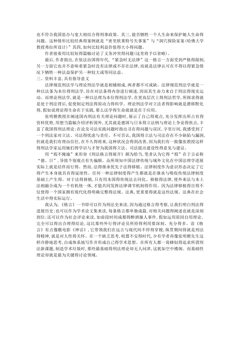 刑法格言的展开-读书笔记_第3页