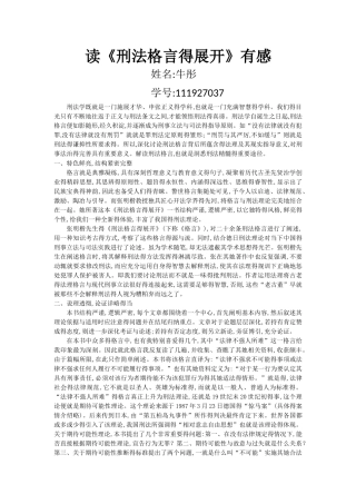 刑法格言的展开-读书笔记
