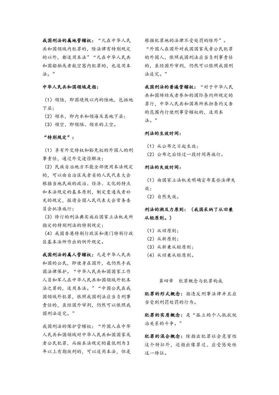 刑法知识点整理_第3页