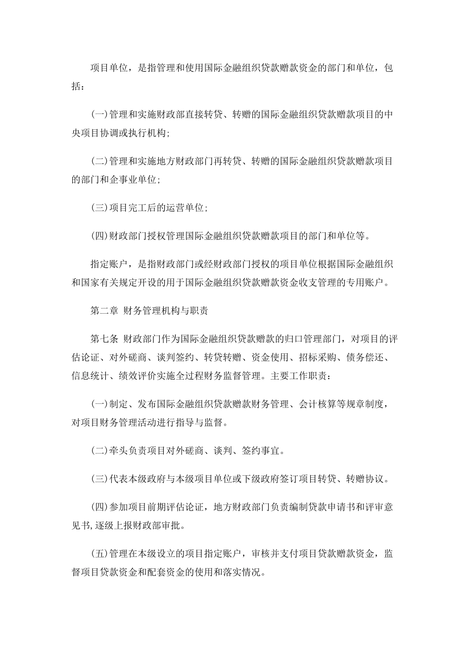 刑法诉讼国际金融组织贷款赠款项目财务管理暂行办法_第3页