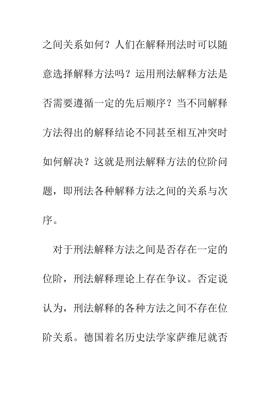 刑法解释方法的位阶与运用_第3页