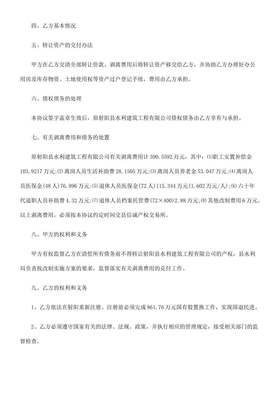 刑法诉讼县水利建筑工程有限公司产权转让协议_第2页