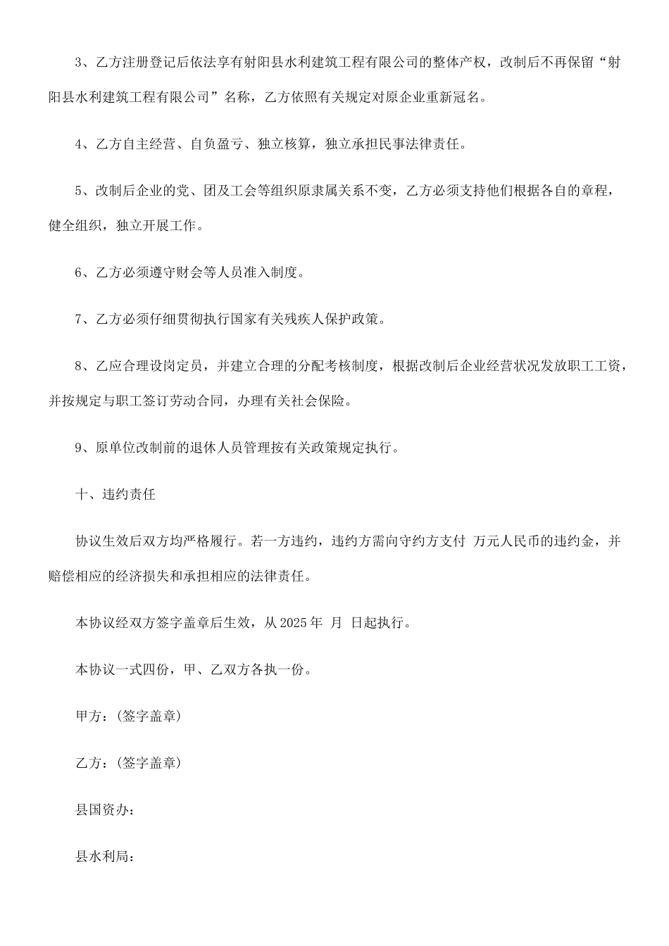 刑法诉讼县水利建筑工程有限公司产权转让协议_第3页