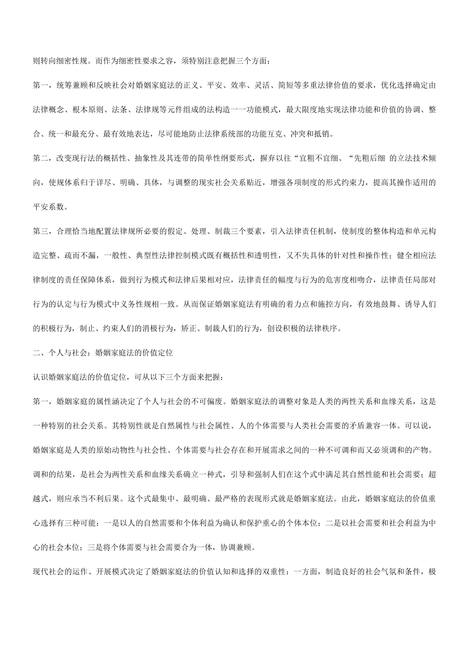 刑法诉讼关于中国婚姻家庭法的宏观定位_第2页