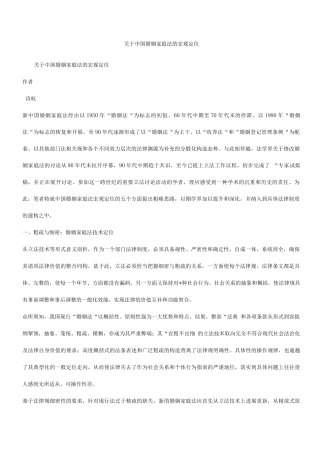 刑法诉讼关于中国婚姻家庭法的宏观定位
