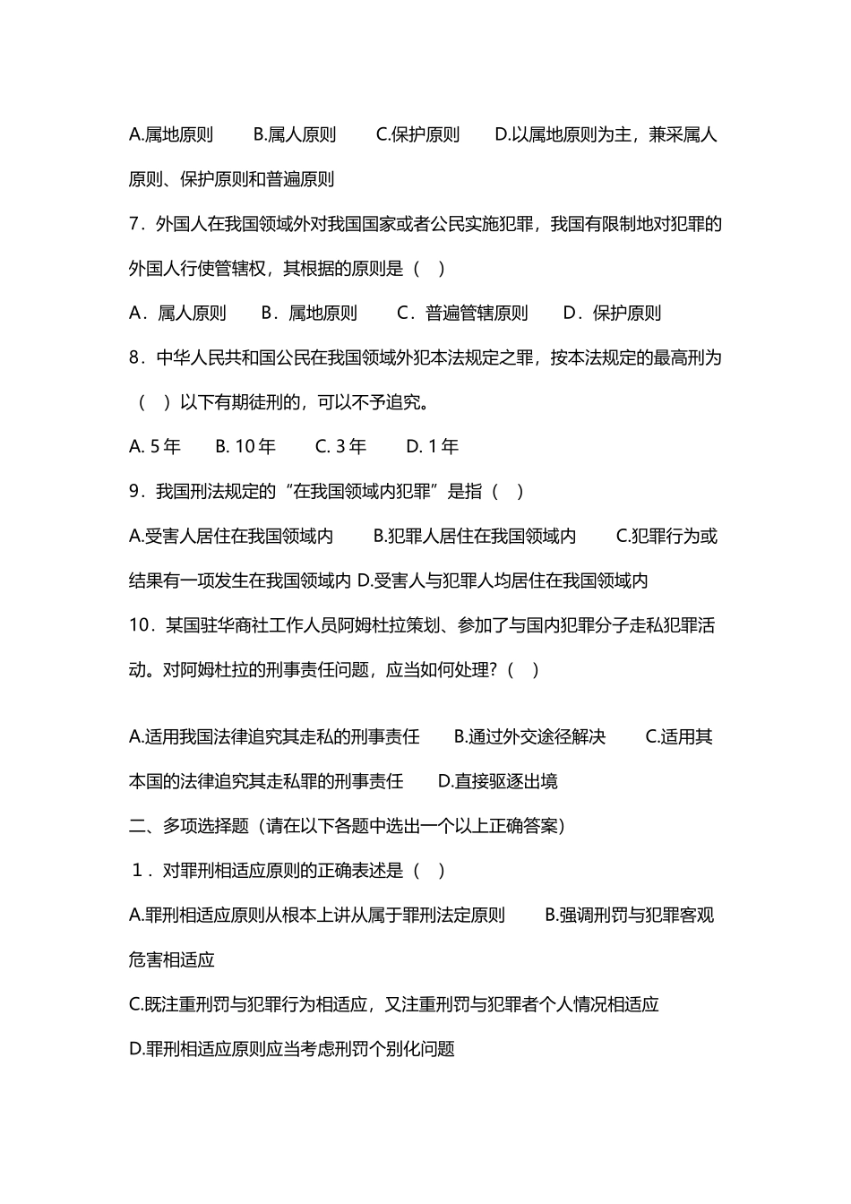 刑法考点试题及答案_第3页