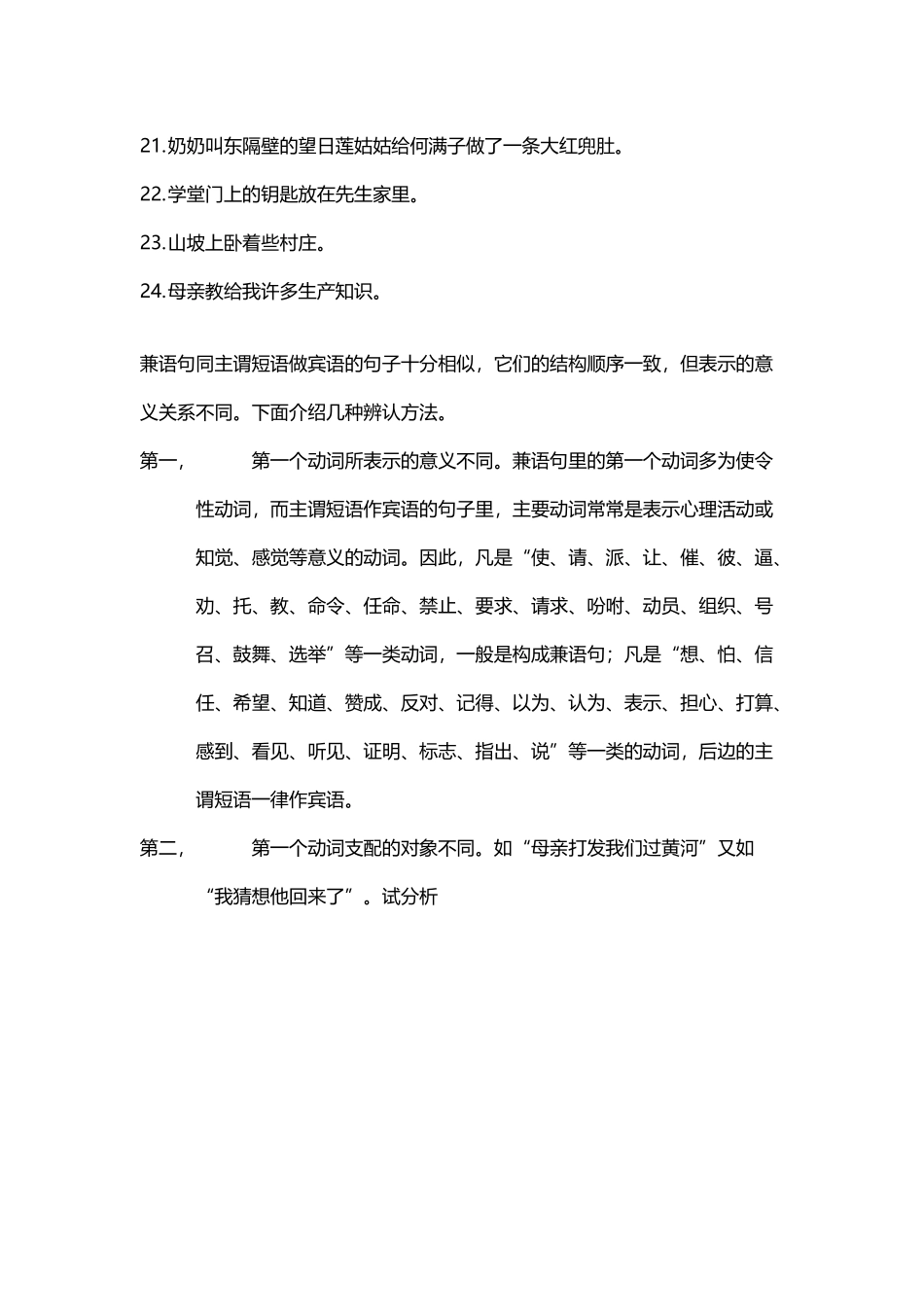 划分句子成分_第3页