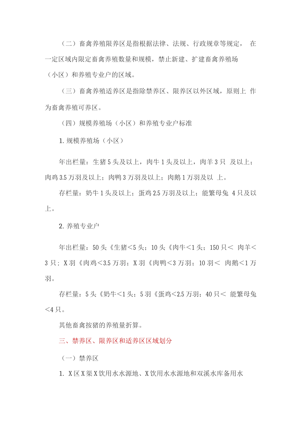 划定畜禽养殖禁养区、限养区和适养区实施方案_第2页