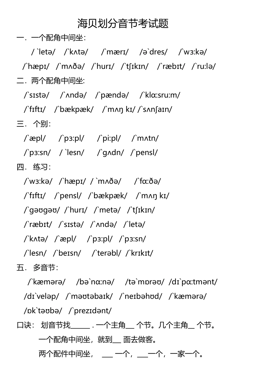 划分音节考试题_第2页