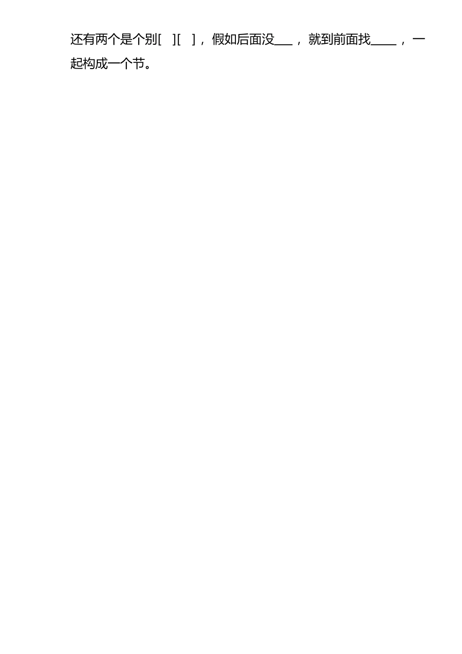 划分音节考试题_第3页