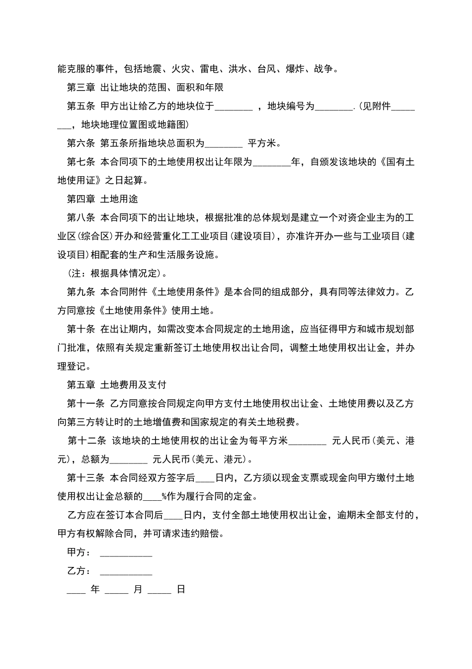 划拨土地使用权补办出让合同范文_第2页