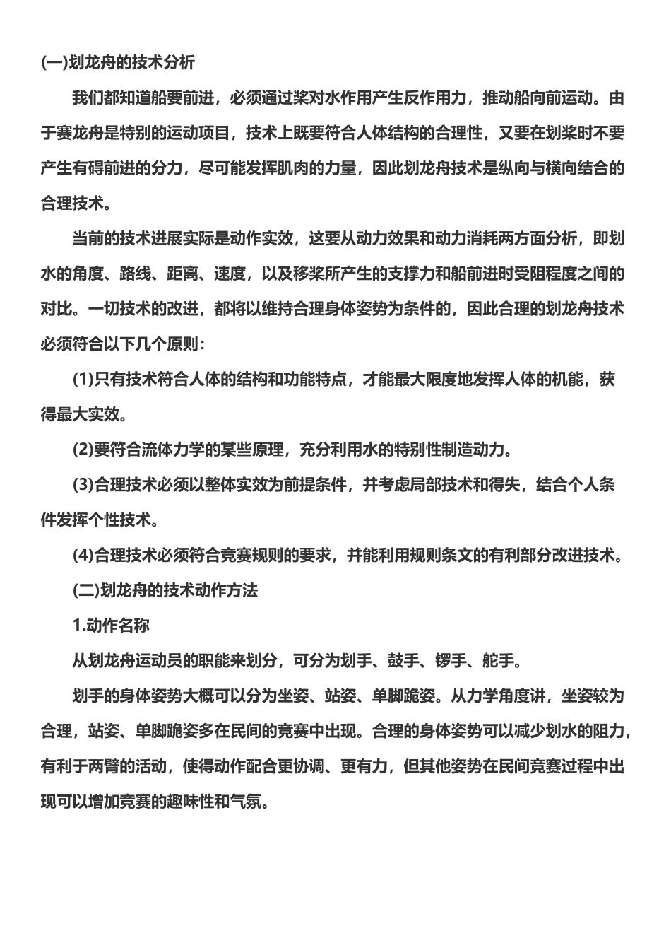 划龙舟的技巧及力量_第2页