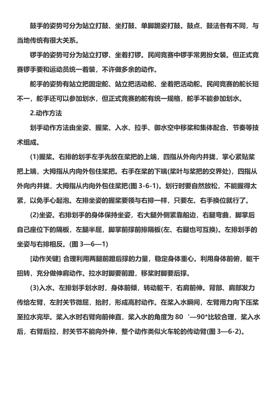 划龙舟的技巧及力量_第3页