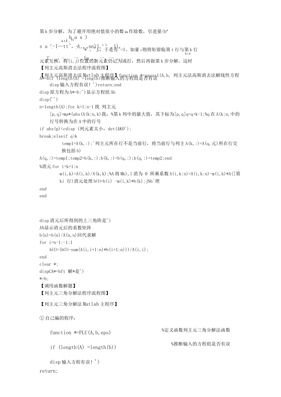 列主元高斯消去法和列主元三角分解法解线性方程_第2页