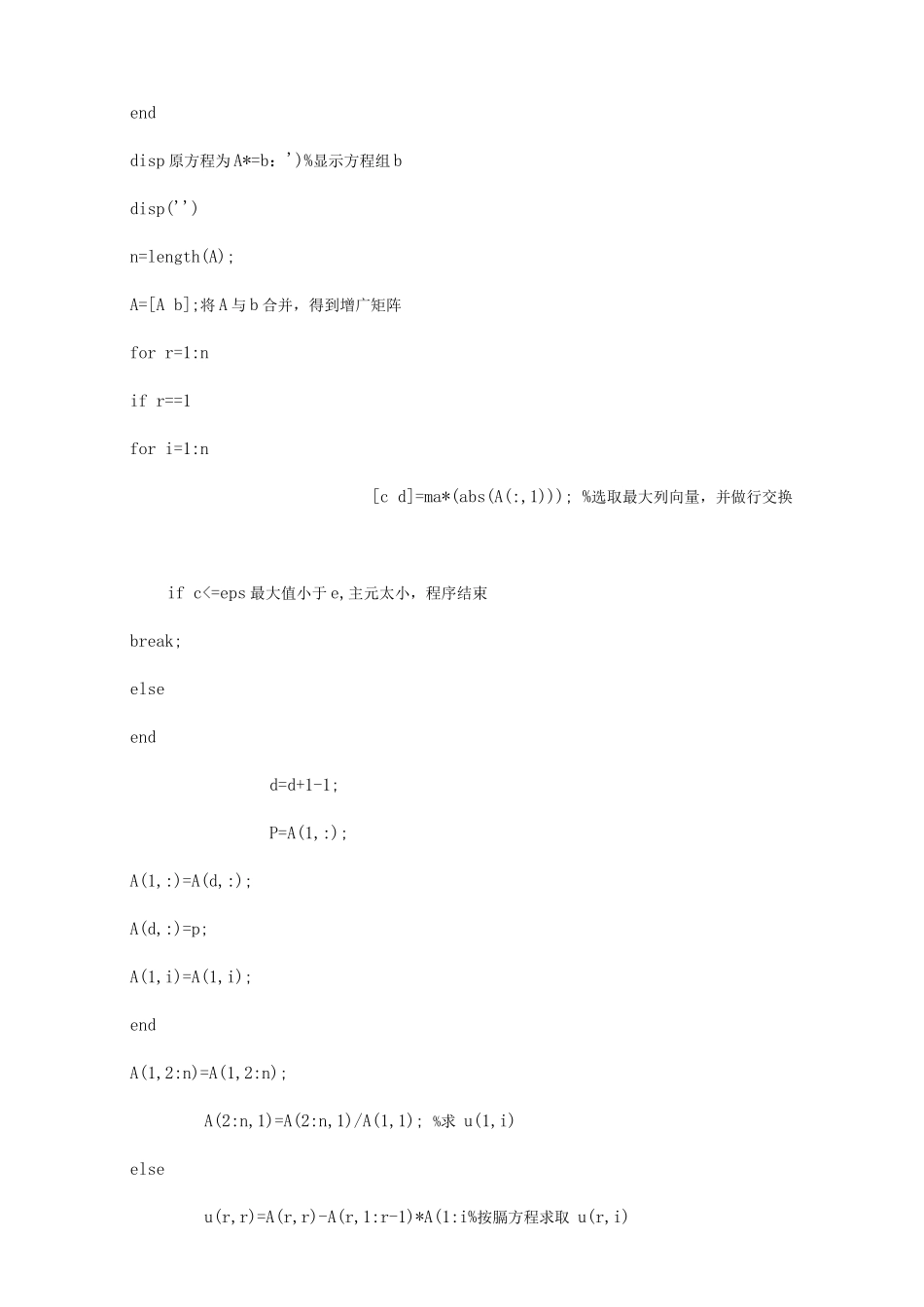 列主元高斯消去法和列主元三角分解法解线性方程_第3页