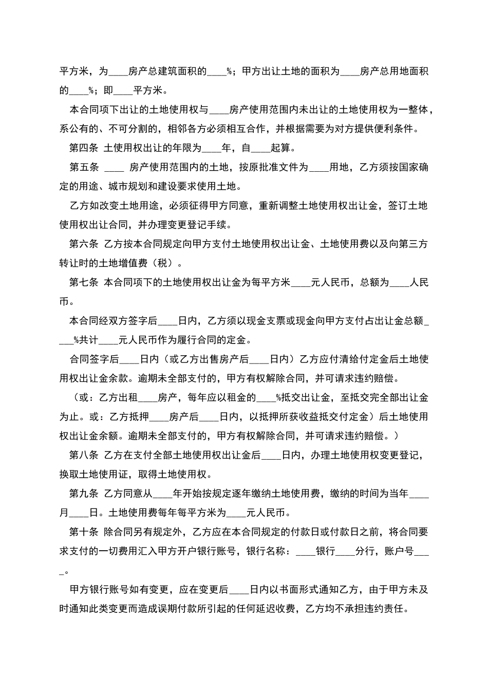 划拨土地使用权出让合同范本_第2页