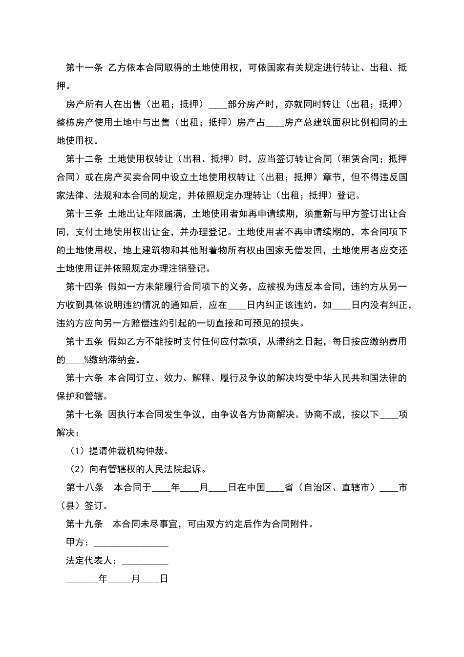 划拨土地使用权出让合同范本_第3页