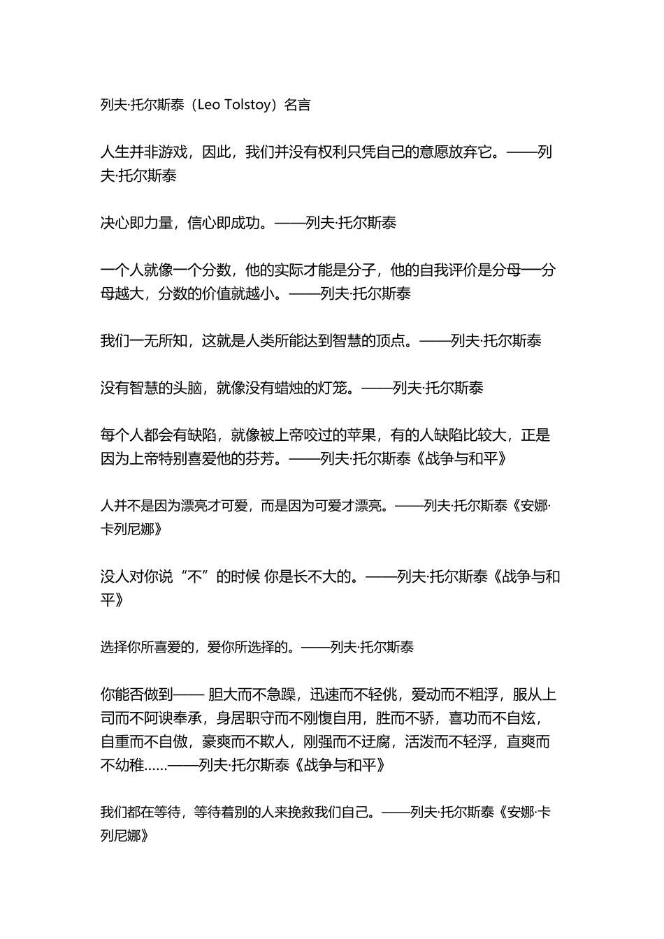列夫·托尔斯泰名言_第2页