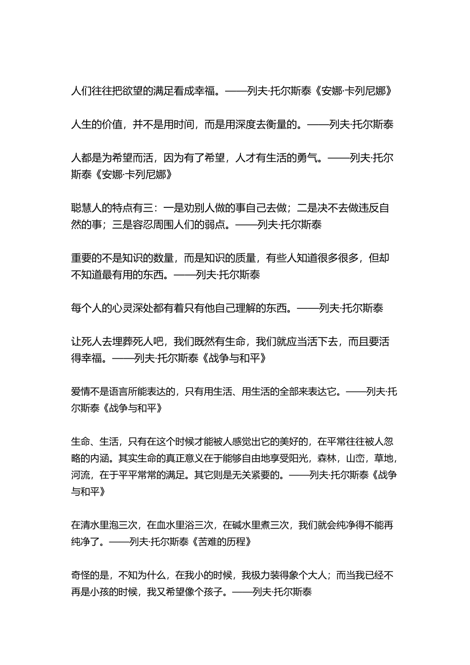 列夫·托尔斯泰名言_第3页
