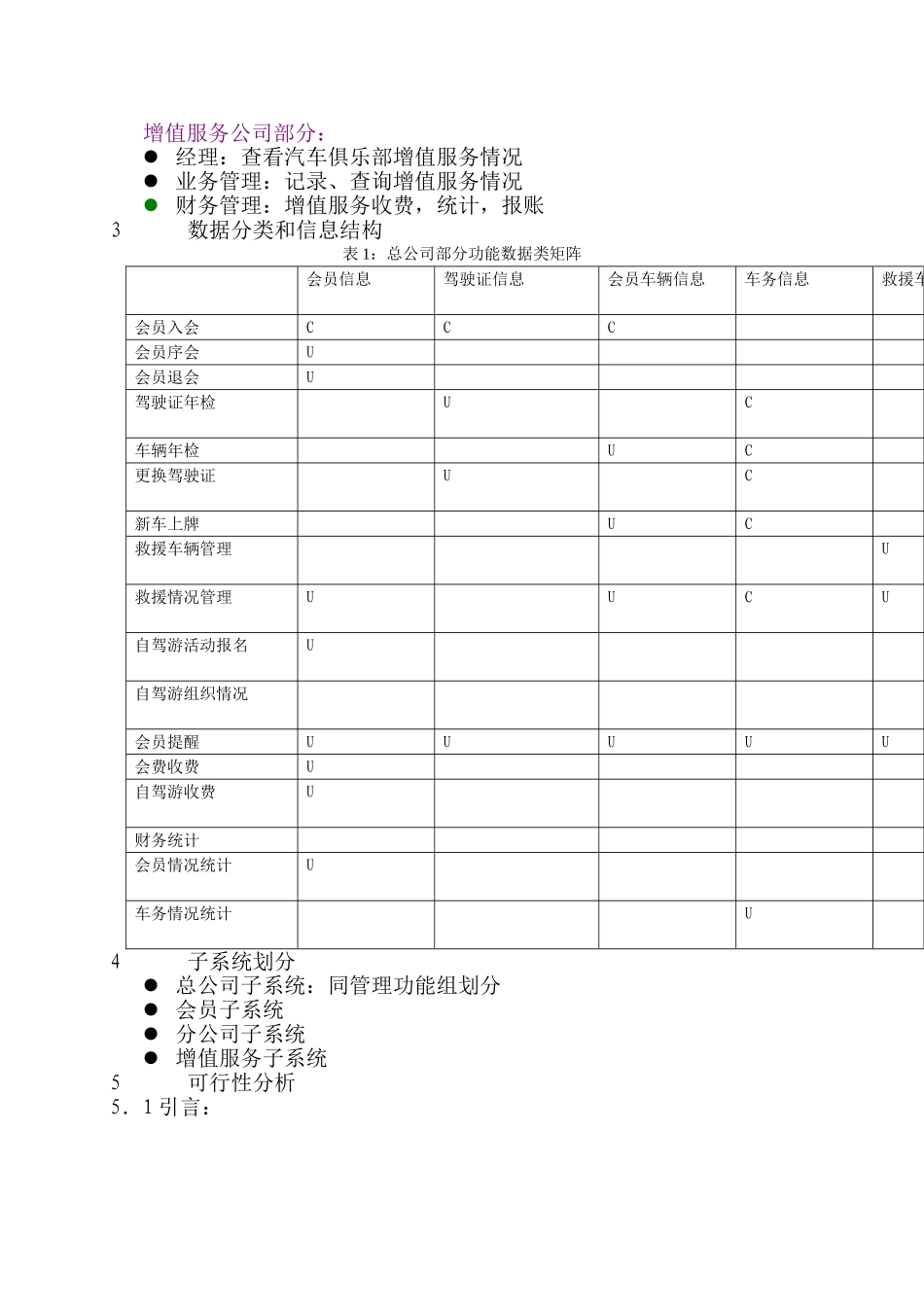 划案例-汽车俱乐部管理系统规划书_第2页