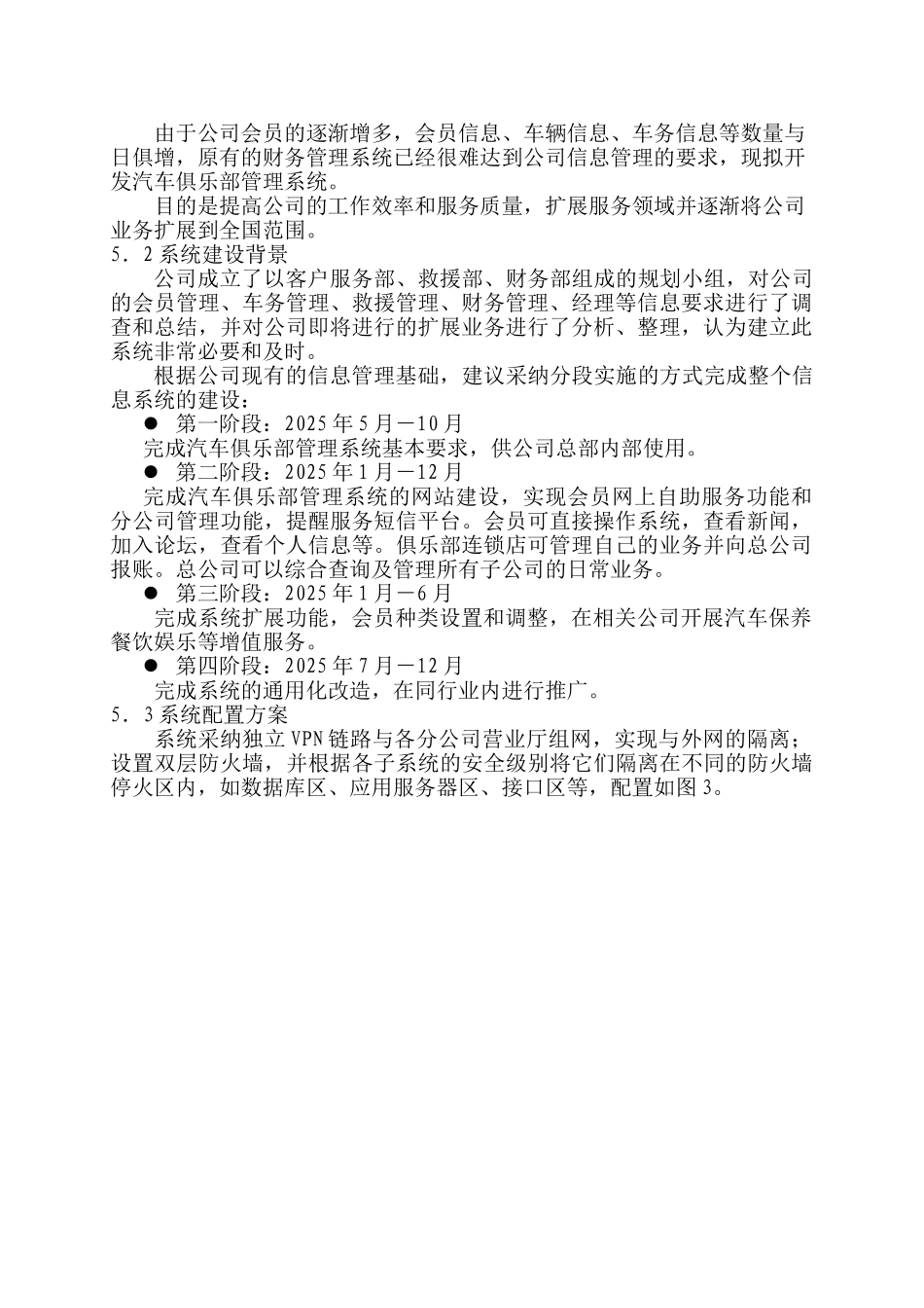 划案例-汽车俱乐部管理系统规划书_第3页