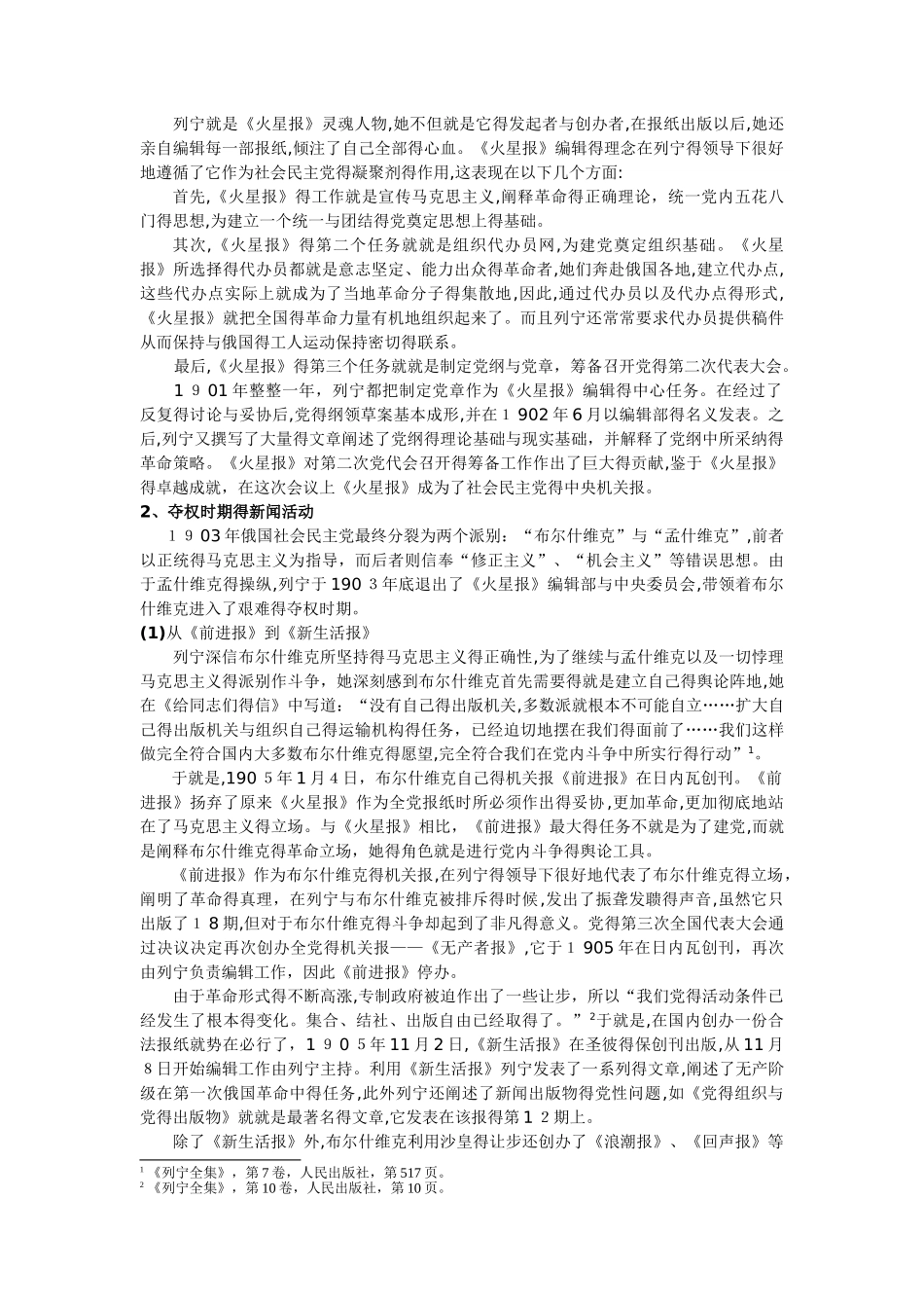 列宁新闻思想探究_第2页