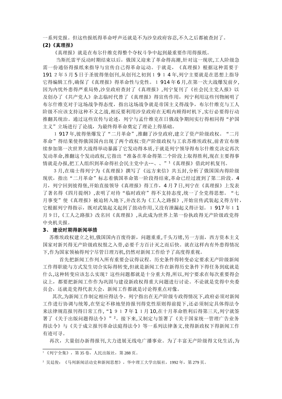 列宁新闻思想探究_第3页