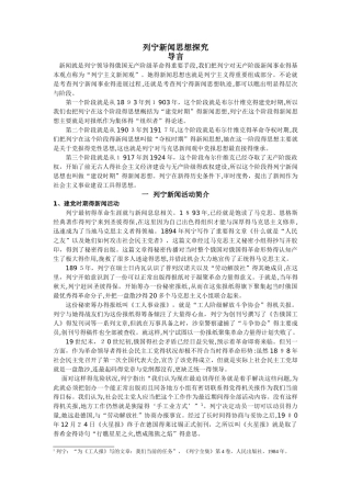 列宁新闻思想探究