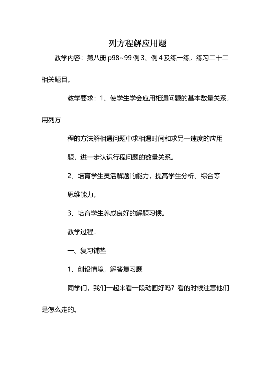 列方程解应用题-教案教学设计_第2页