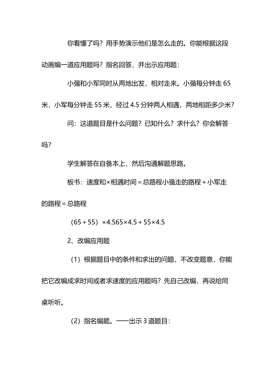 列方程解应用题-教案教学设计_第3页