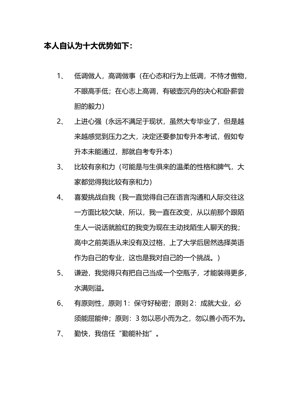 列举自己的十大优点_第2页