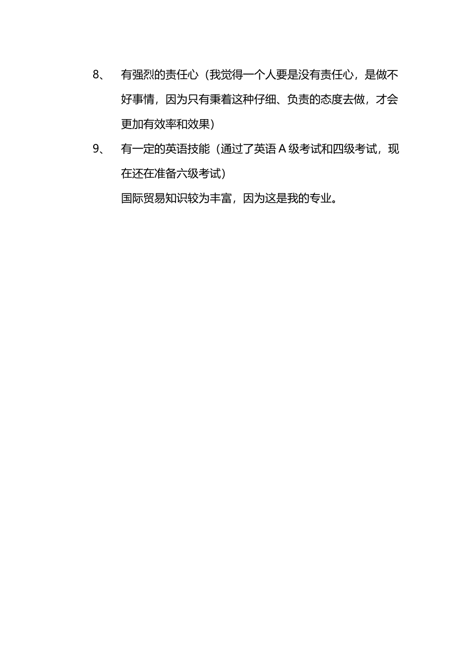 列举自己的十大优点_第3页