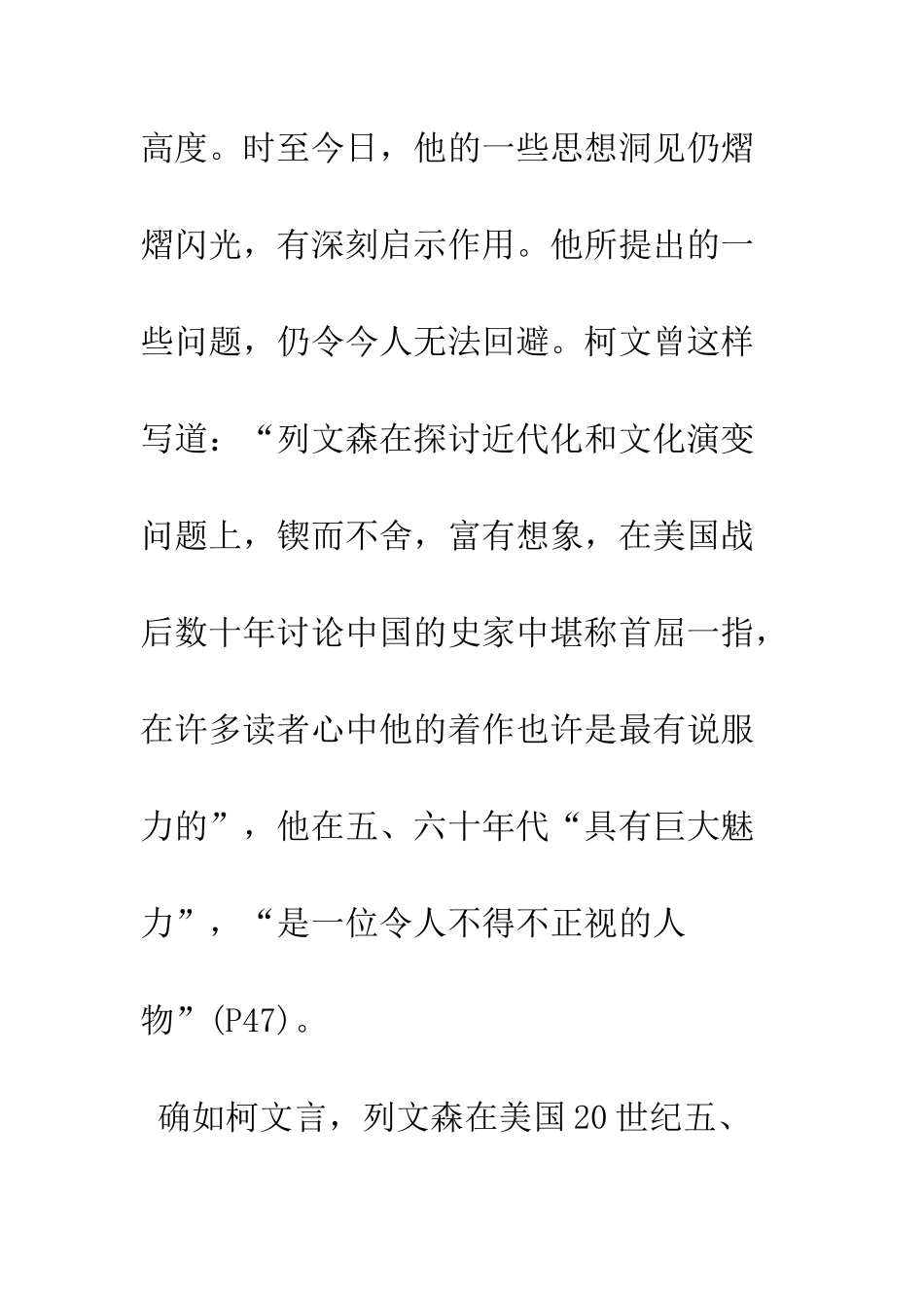 列文森的中国近代思想史研究_第2页