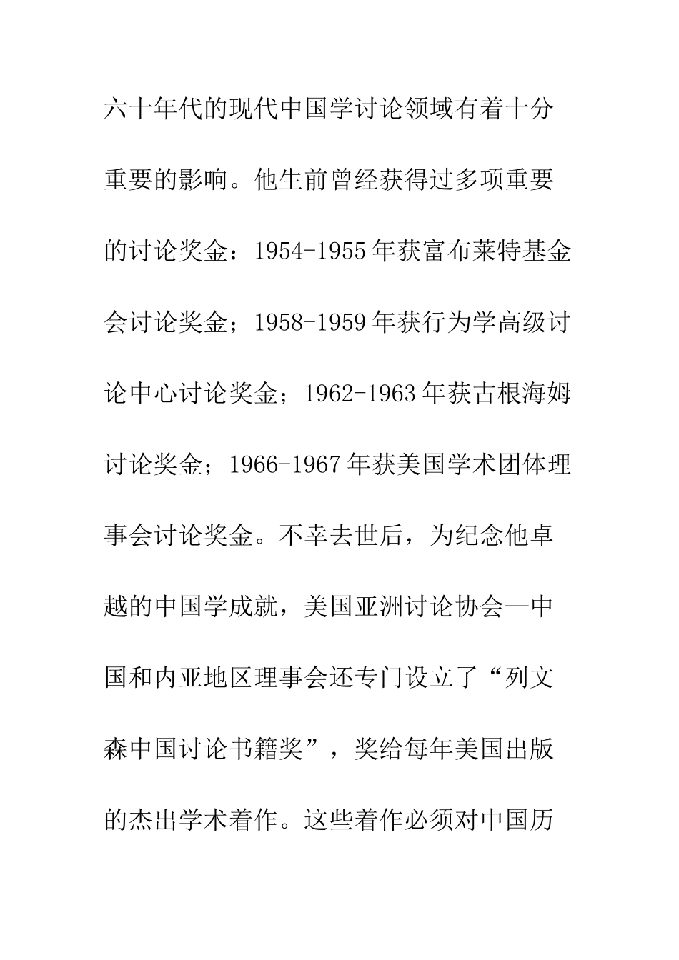 列文森的中国近代思想史研究_第3页