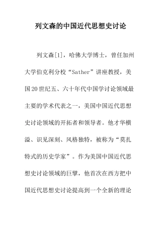 列文森的中国近代思想史研究