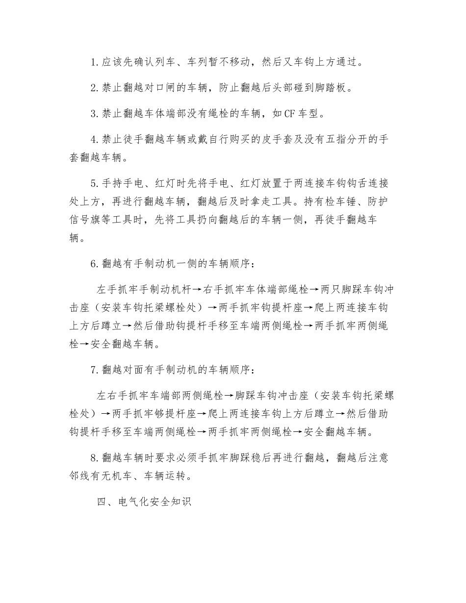 列检人员安全教育培训_第3页