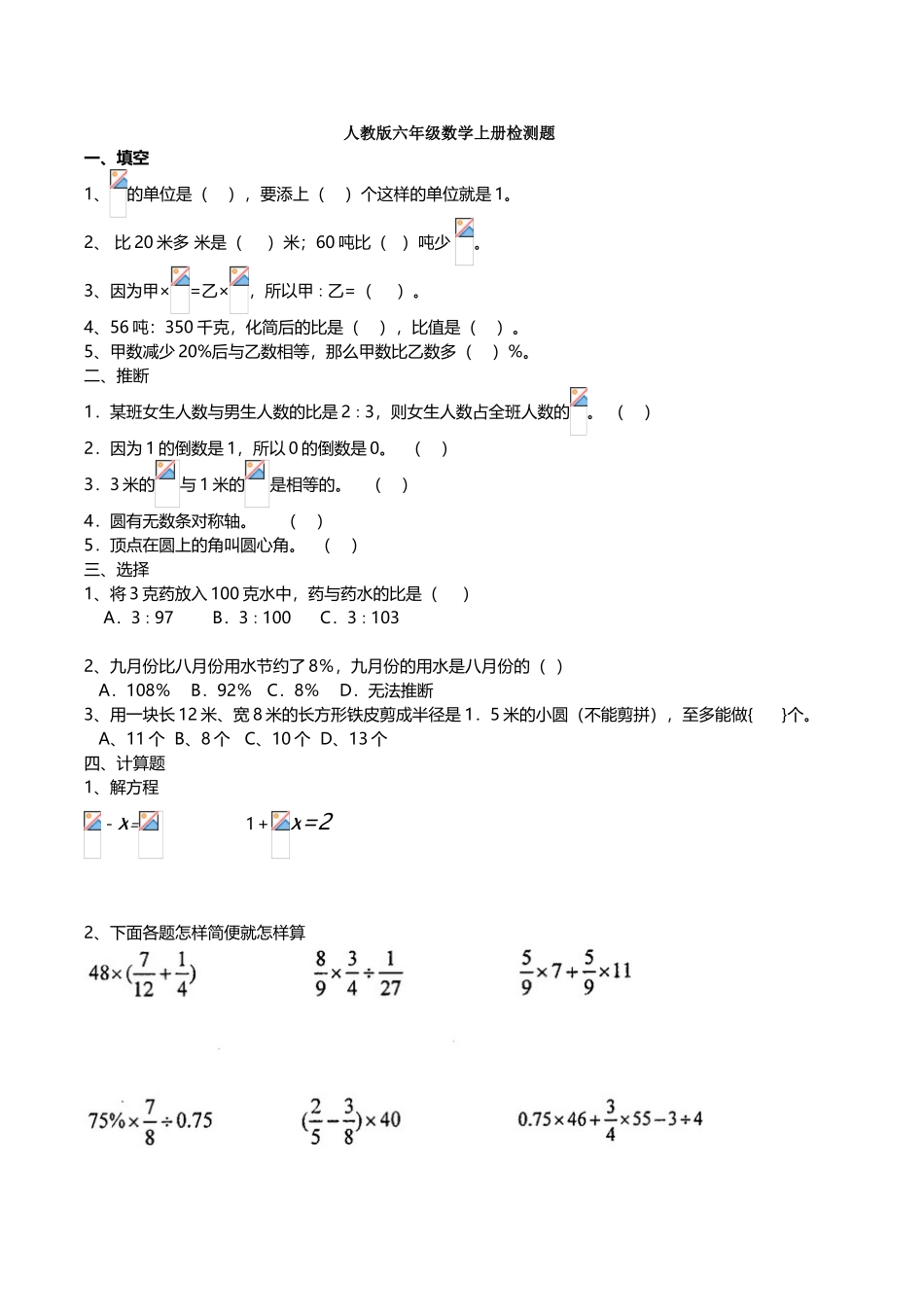列式计算及分数应用题_第2页