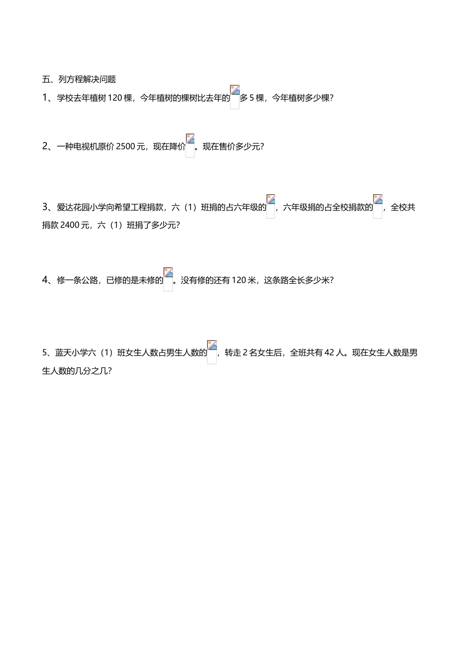 列式计算及分数应用题_第3页
