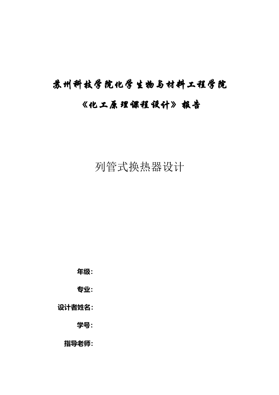 列管式换热器的结构_第2页