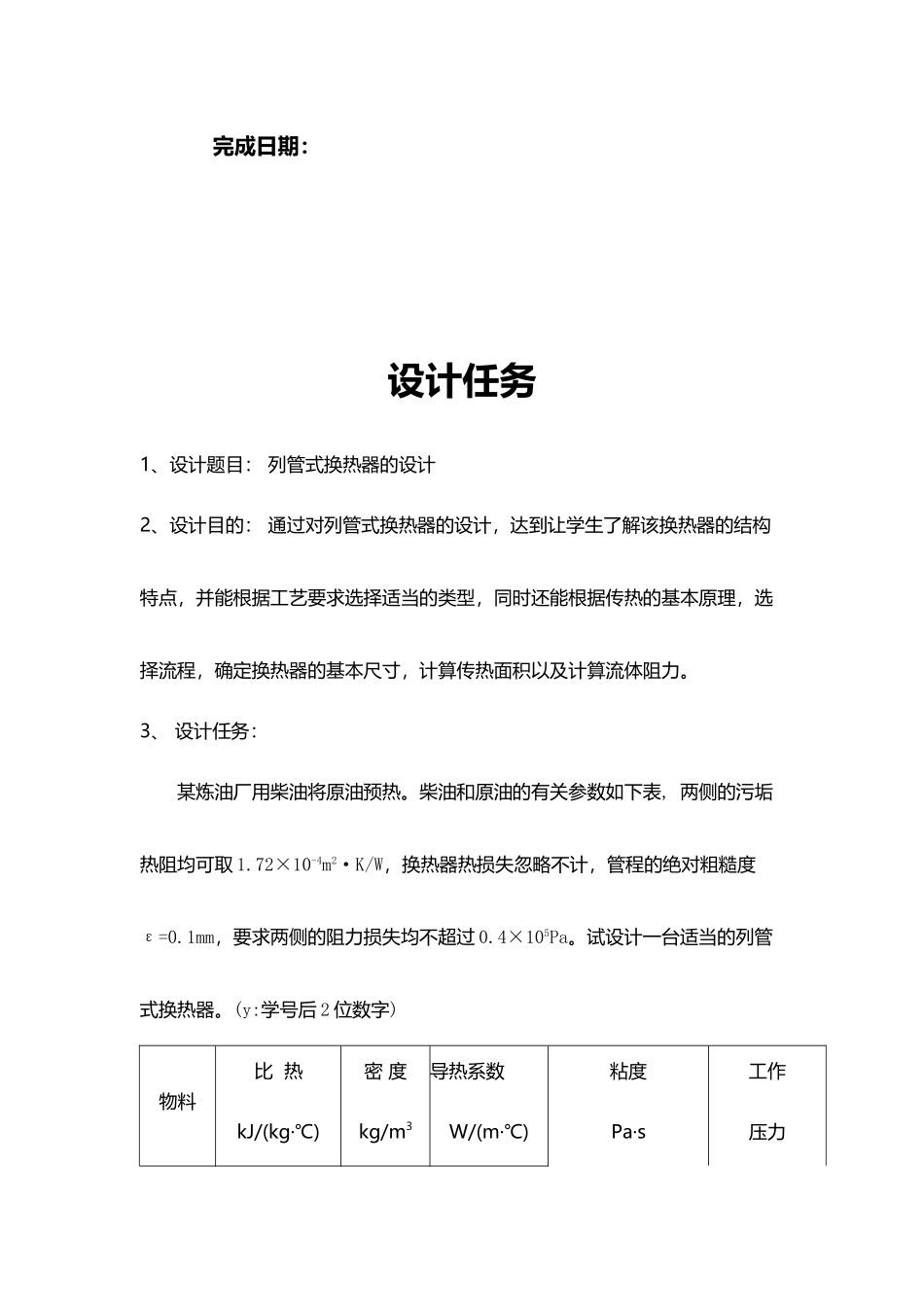 列管式换热器的结构_第3页