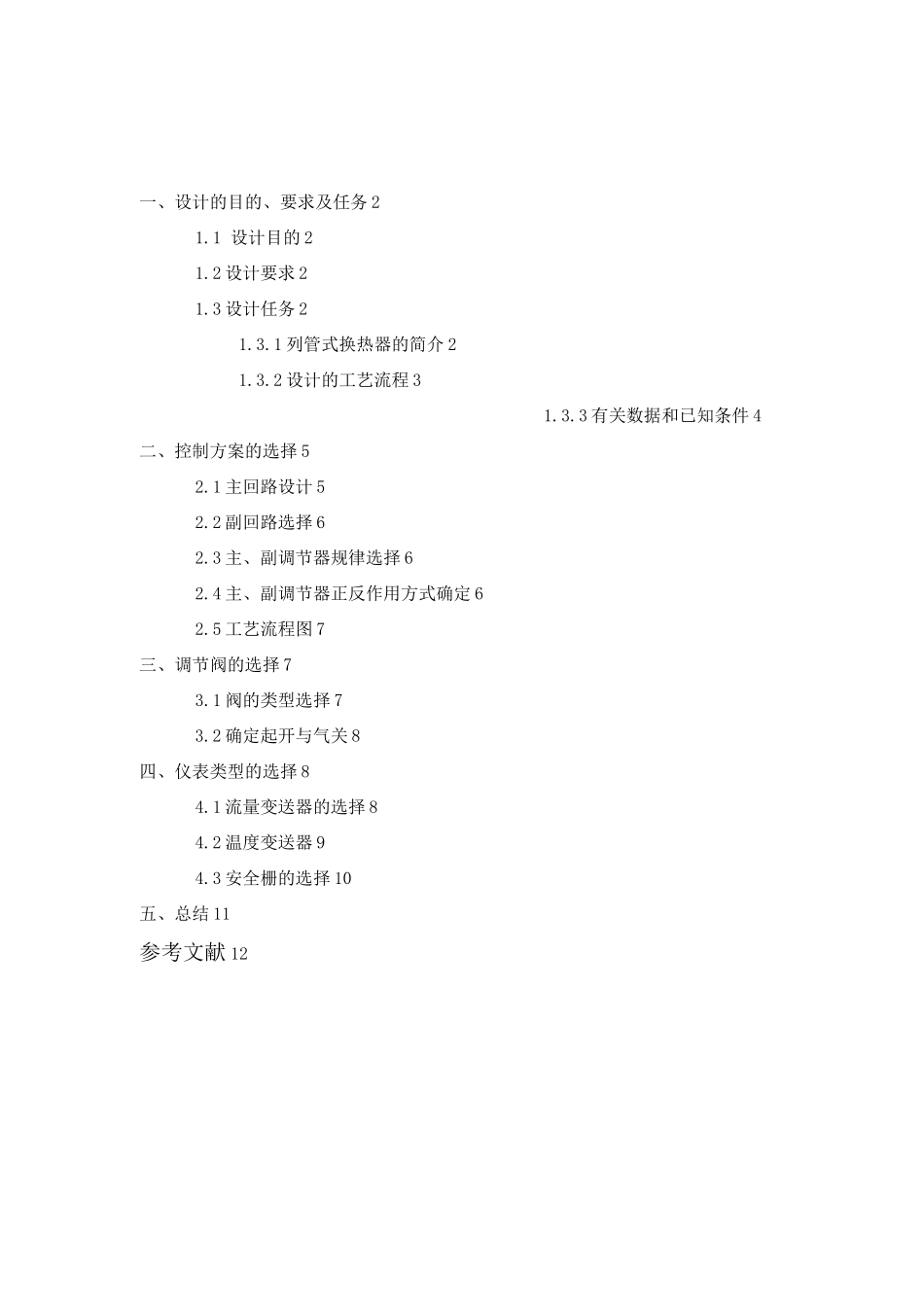 列管式换热器课程设计说明书_第2页