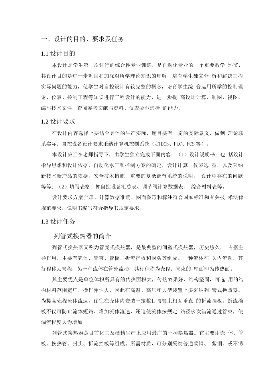 列管式换热器课程设计说明书_第3页