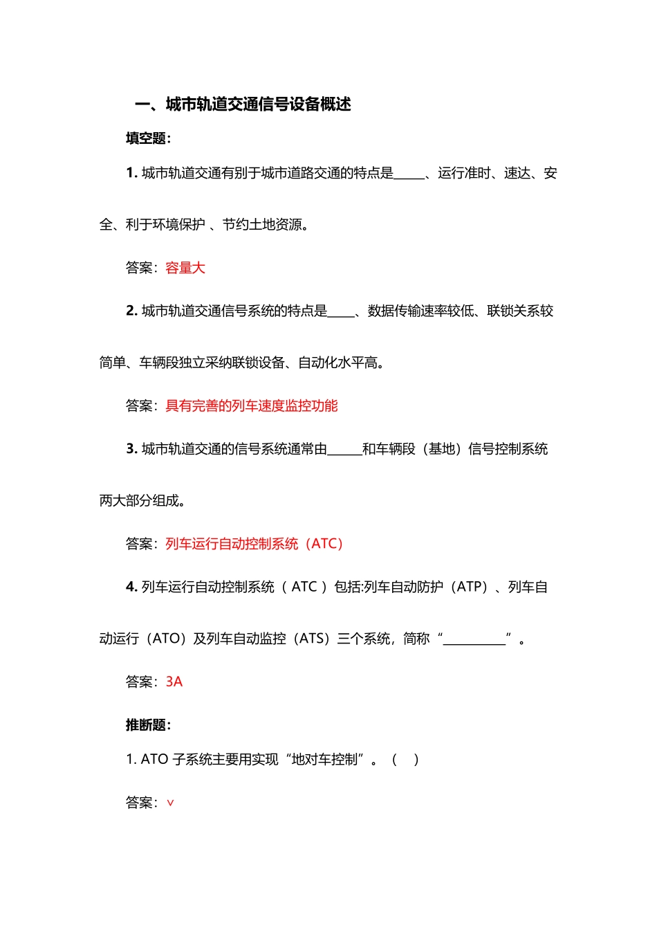 列车控制系统习题_第2页