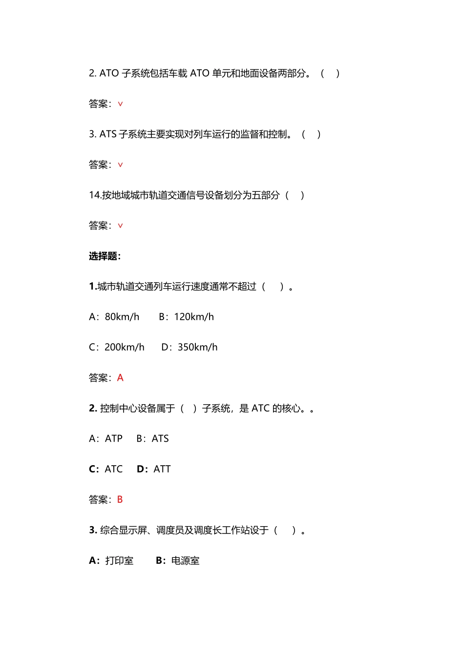 列车控制系统习题_第3页