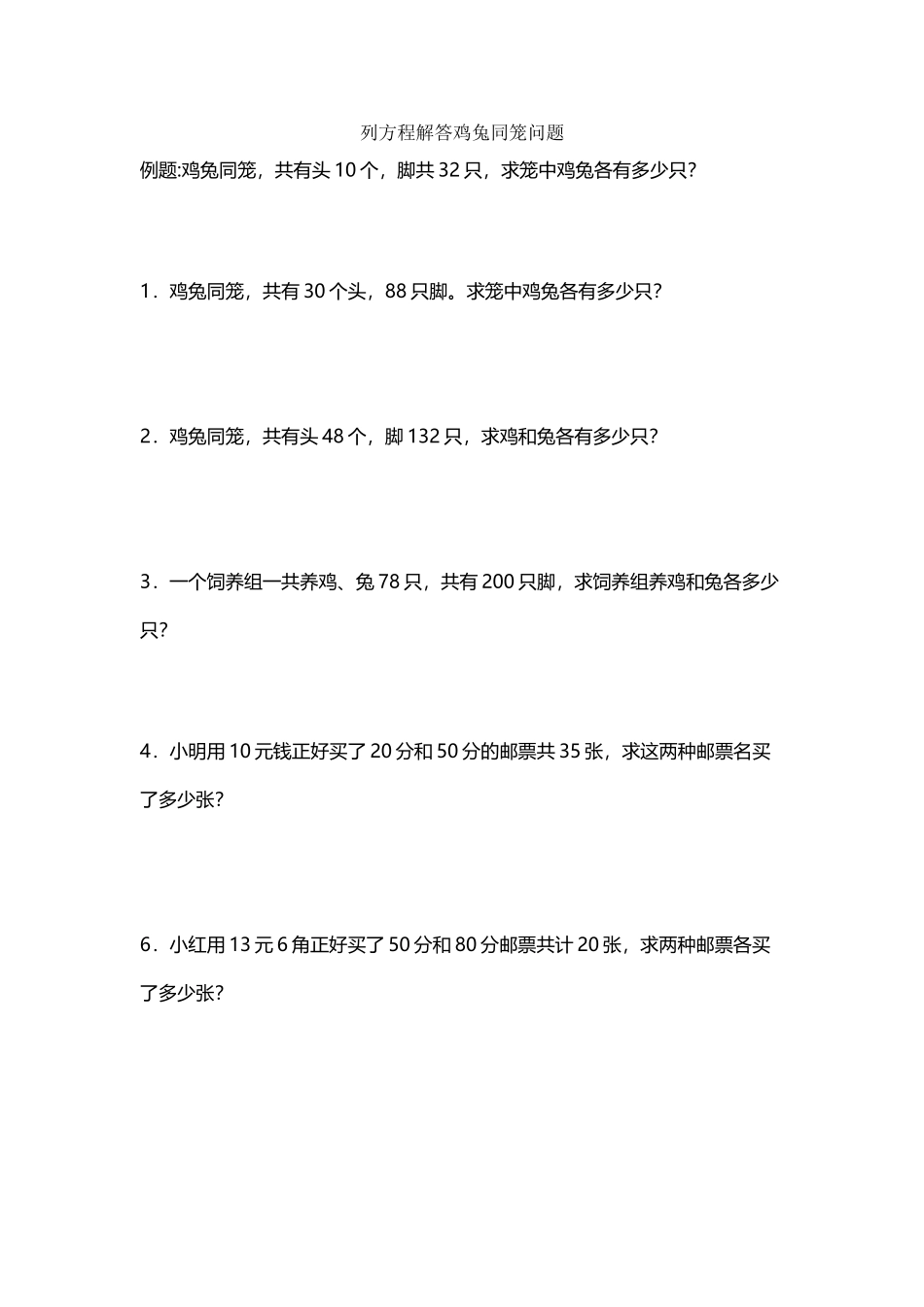 列方程解答鸡兔同笼问题_第2页