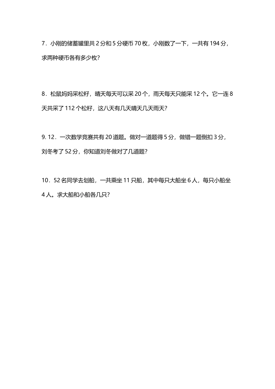 列方程解答鸡兔同笼问题_第3页