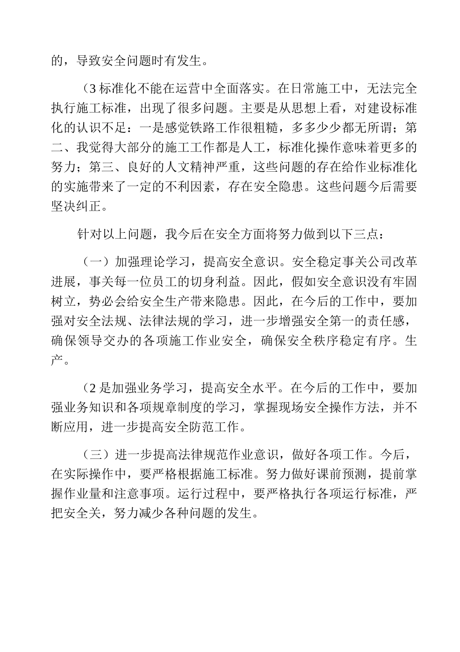 列车票据安全大反思_第2页